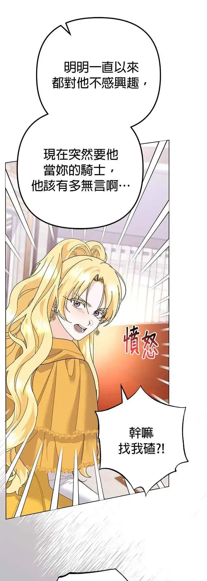 漫画《嫁给了野兽公爵》第31话第36张图