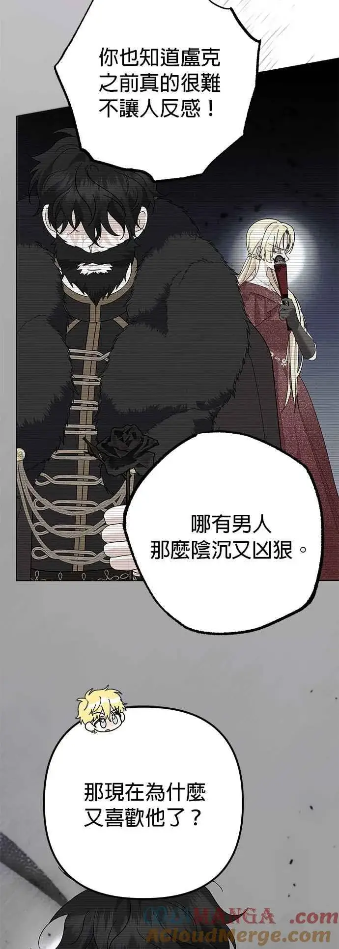 漫画《嫁给了野兽公爵》第31话第37张图