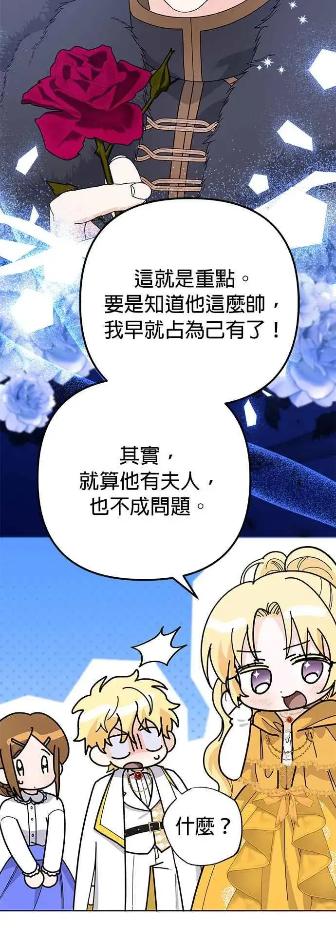 漫画《嫁给了野兽公爵》第31话第39张图