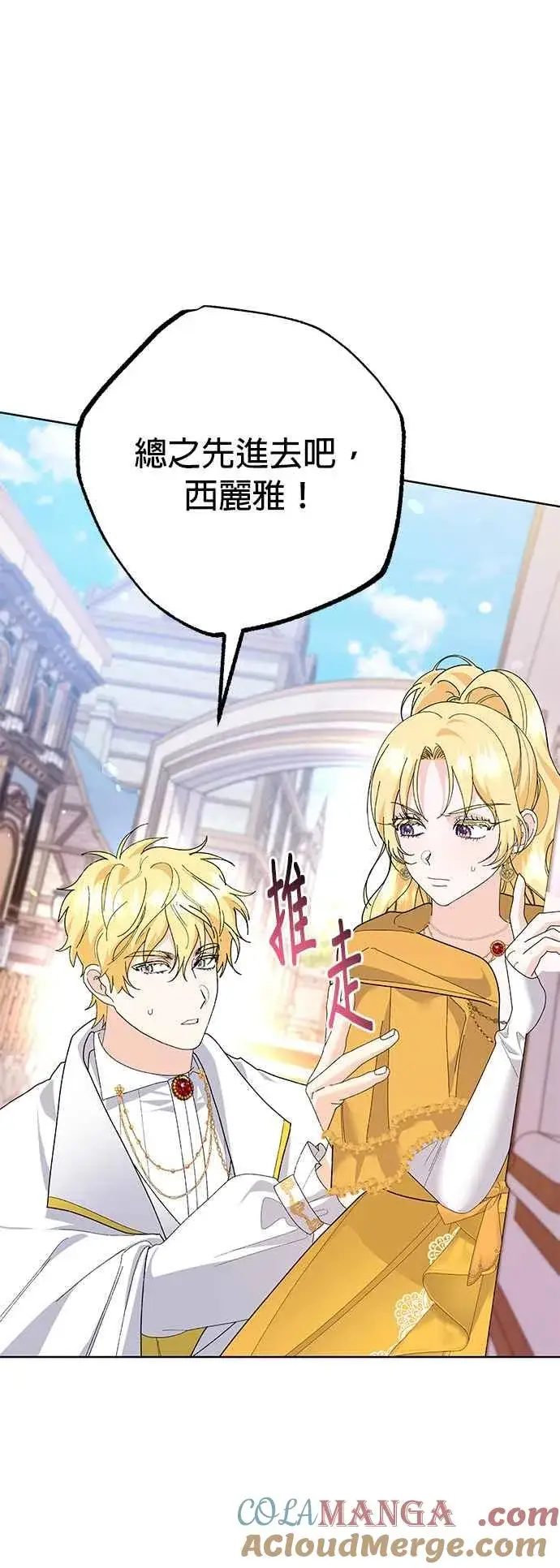 漫画《嫁给了野兽公爵》第31话第40张图
