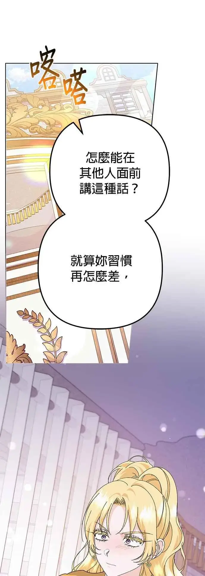 漫画《嫁给了野兽公爵》第31话第41张图