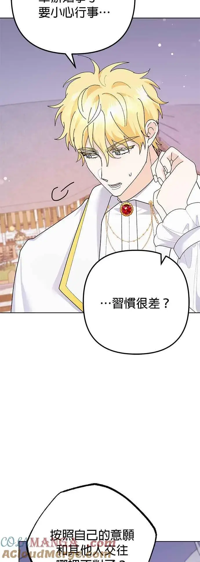 漫画《嫁给了野兽公爵》第31话第43张图