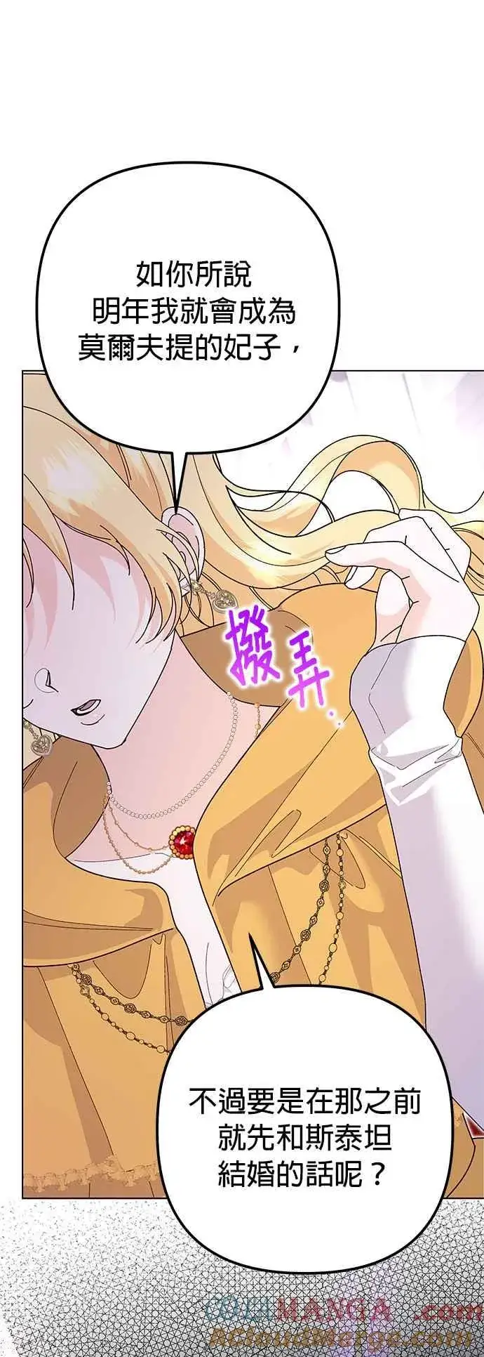 漫画《嫁给了野兽公爵》第31话第46张图