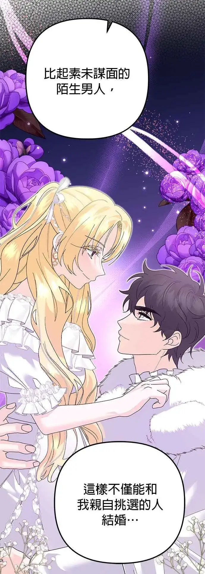 漫画《嫁给了野兽公爵》第31话第47张图