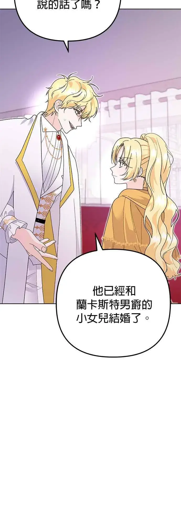 漫画《嫁给了野兽公爵》第31话第50张图