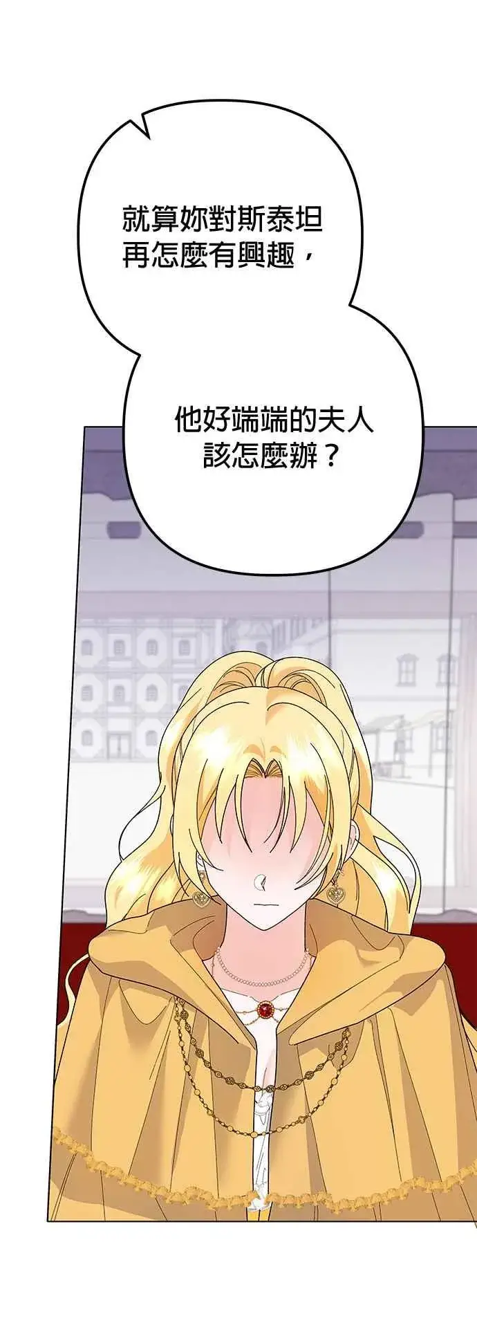 漫画《嫁给了野兽公爵》第31话第51张图