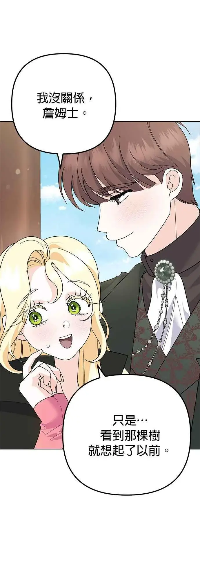 漫画《嫁给了野兽公爵》第31话第59张图