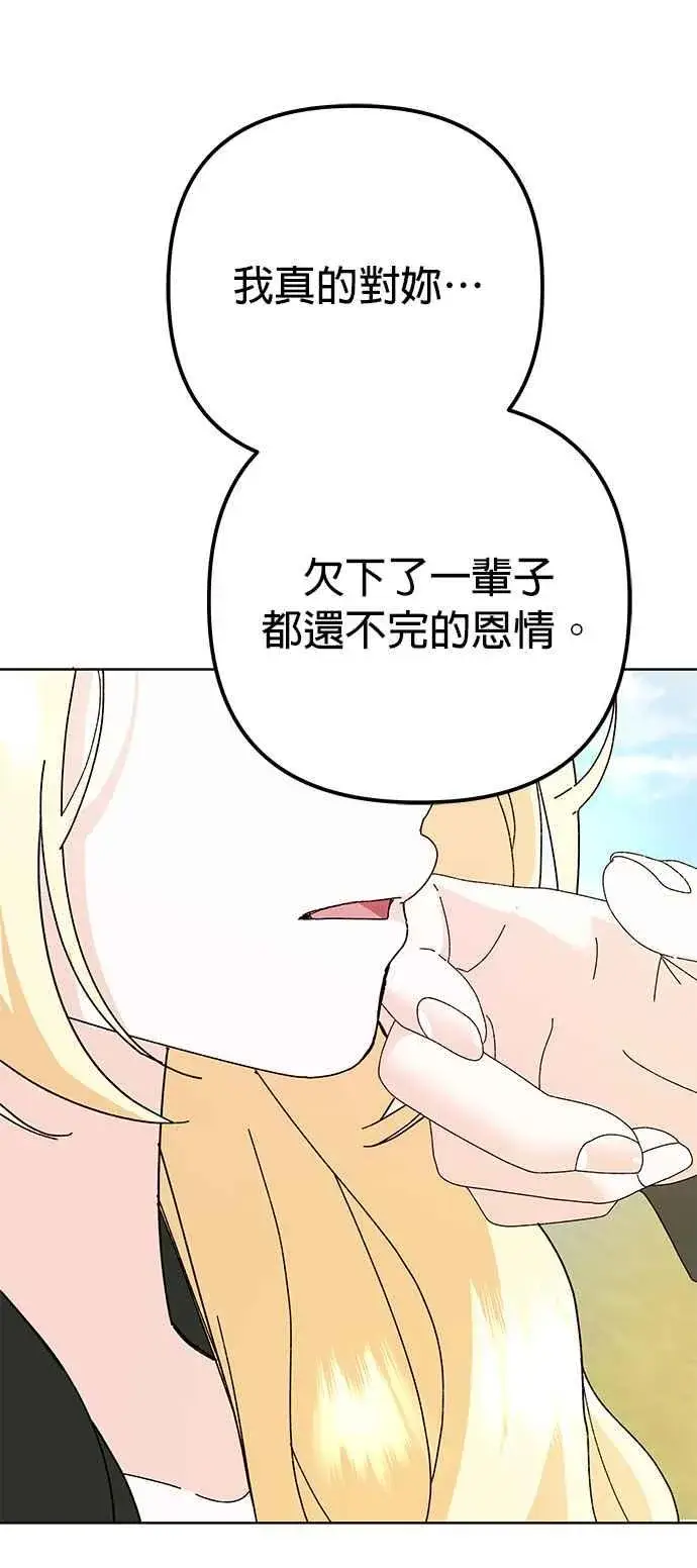 漫画《嫁给了野兽公爵》第31话第66张图