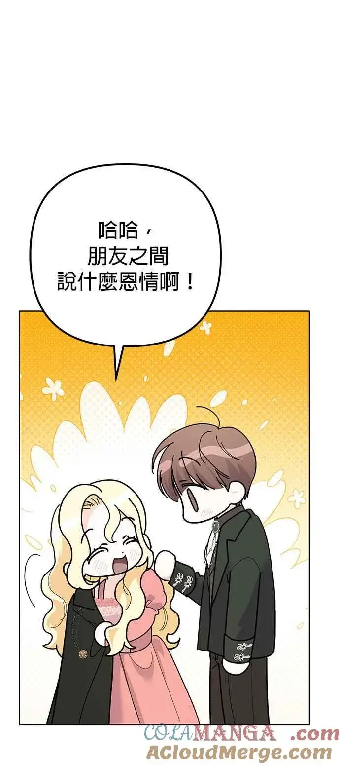 漫画《嫁给了野兽公爵》第31话第67张图