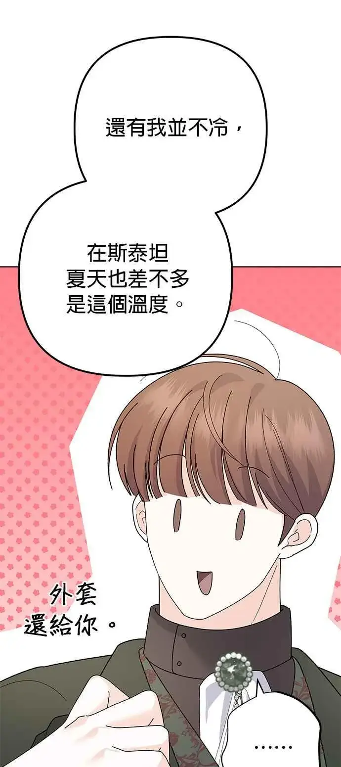漫画《嫁给了野兽公爵》第31话第68张图