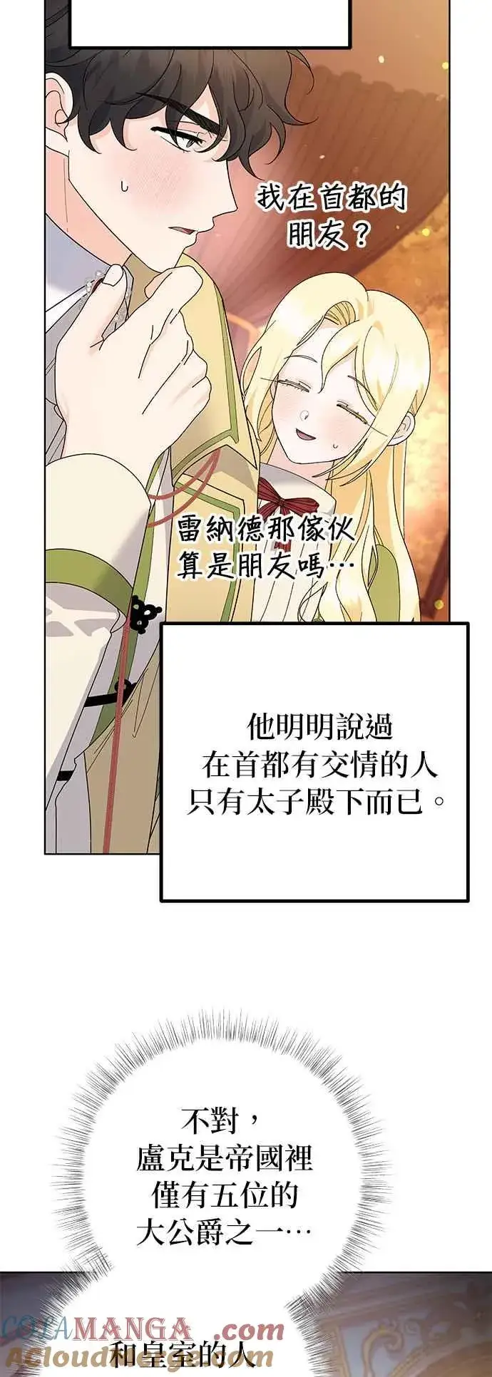 漫画《嫁给了野兽公爵》第31话第7张图