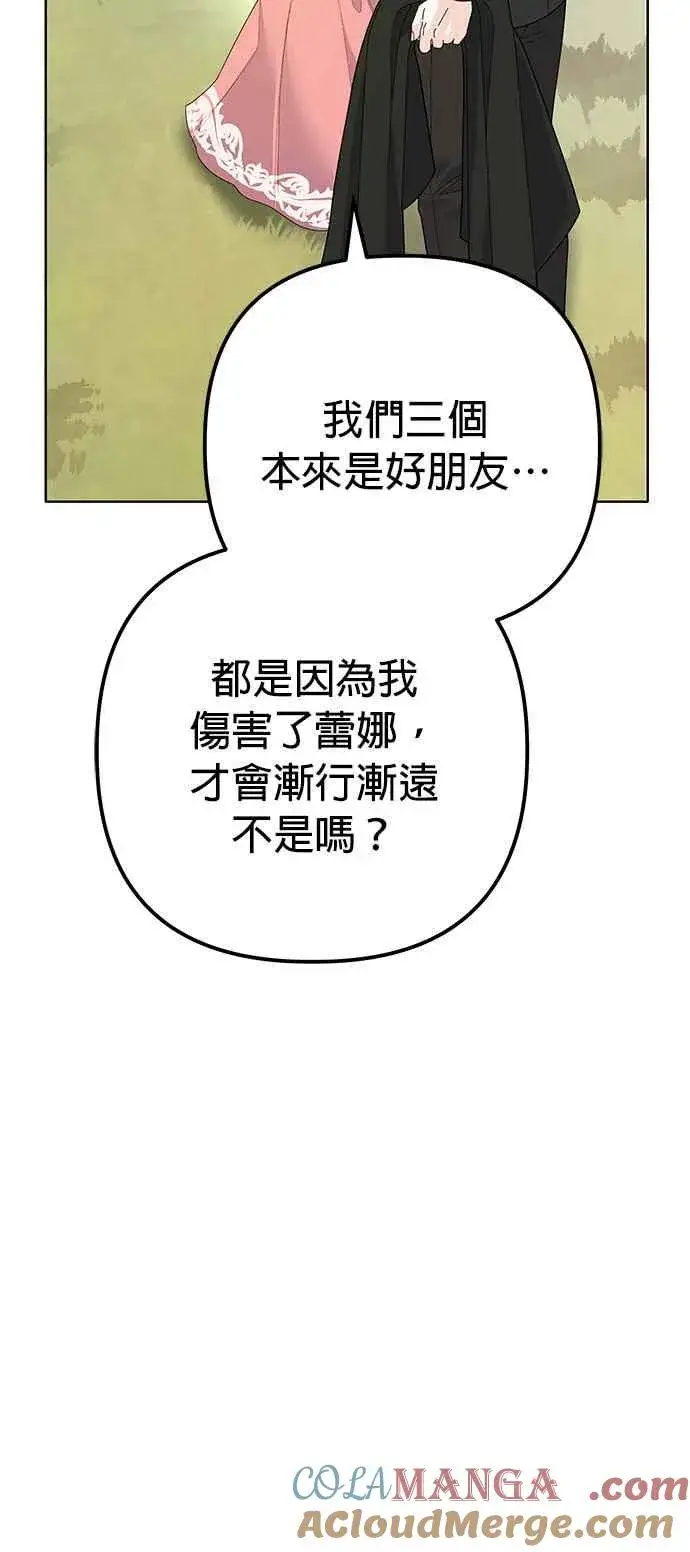 漫画《嫁给了野兽公爵》第31话第70张图