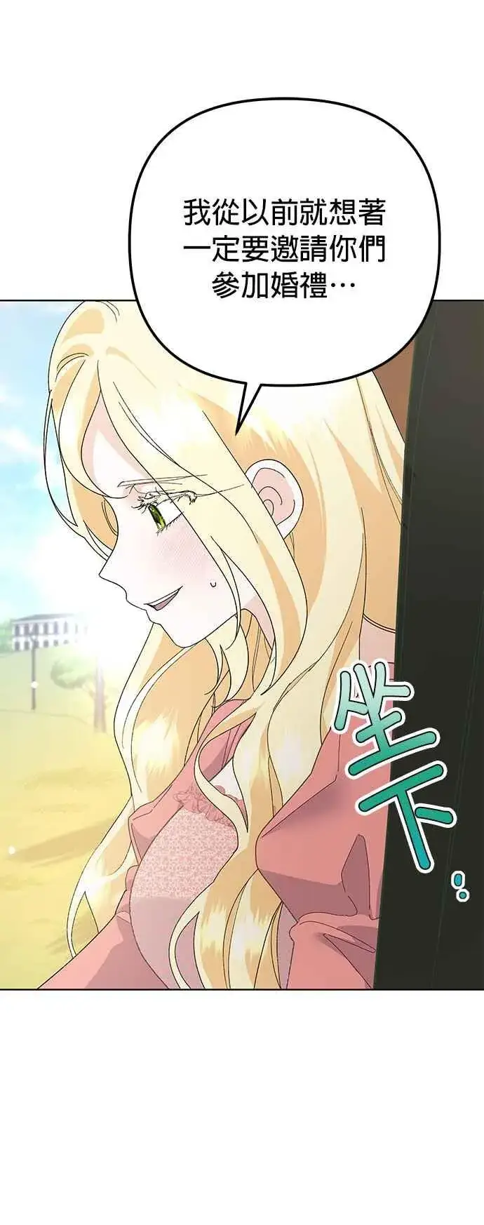 漫画《嫁给了野兽公爵》第31话第72张图