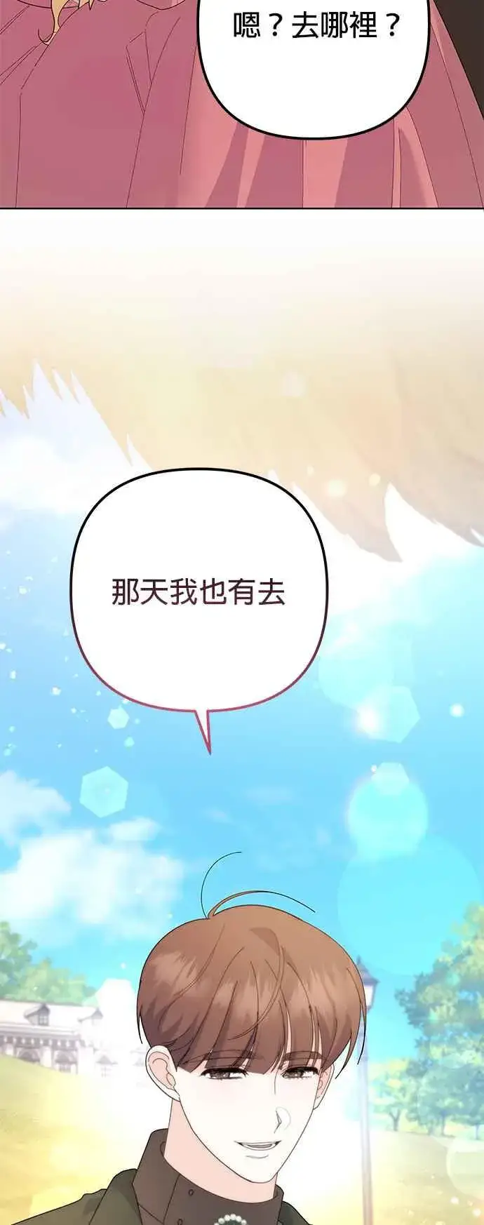 漫画《嫁给了野兽公爵》第31话第74张图