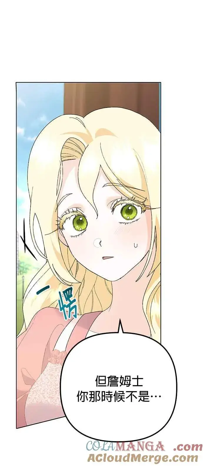 漫画《嫁给了野兽公爵》第31话第76张图