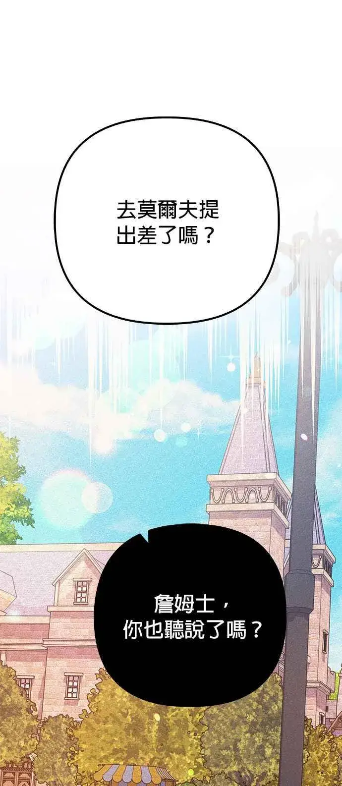 漫画《嫁给了野兽公爵》第31话第77张图