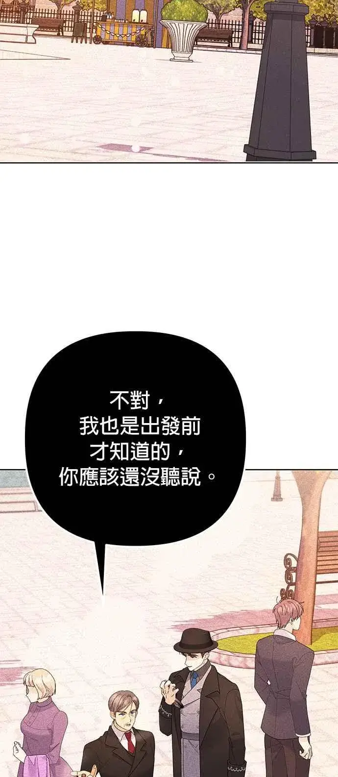 漫画《嫁给了野兽公爵》第31话第78张图