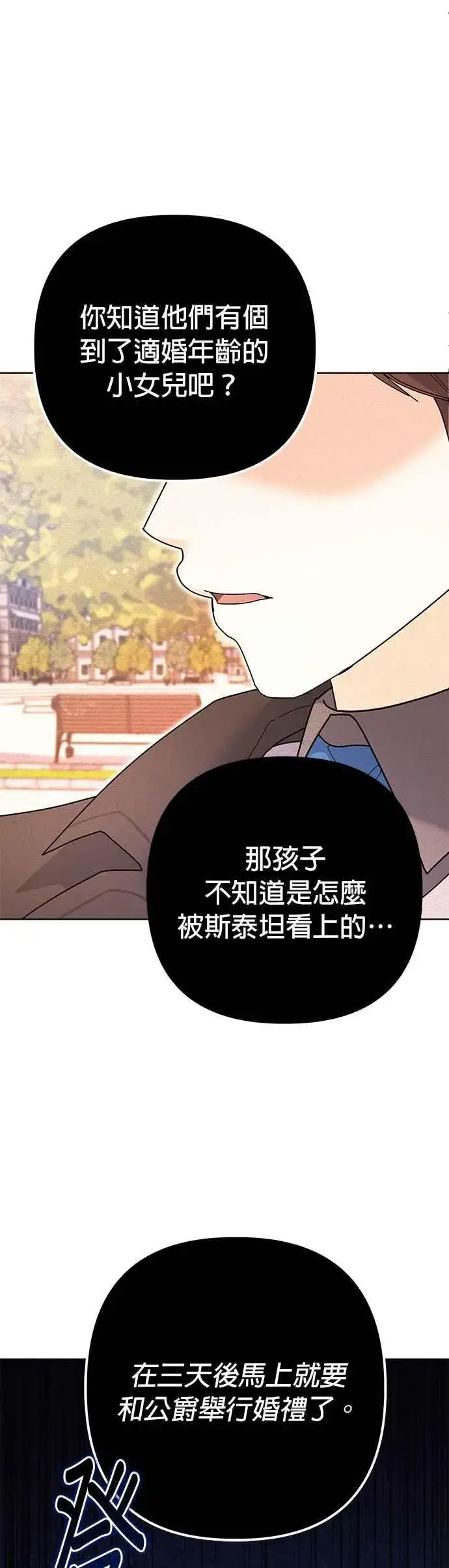 漫画《嫁给了野兽公爵》第31话第81张图