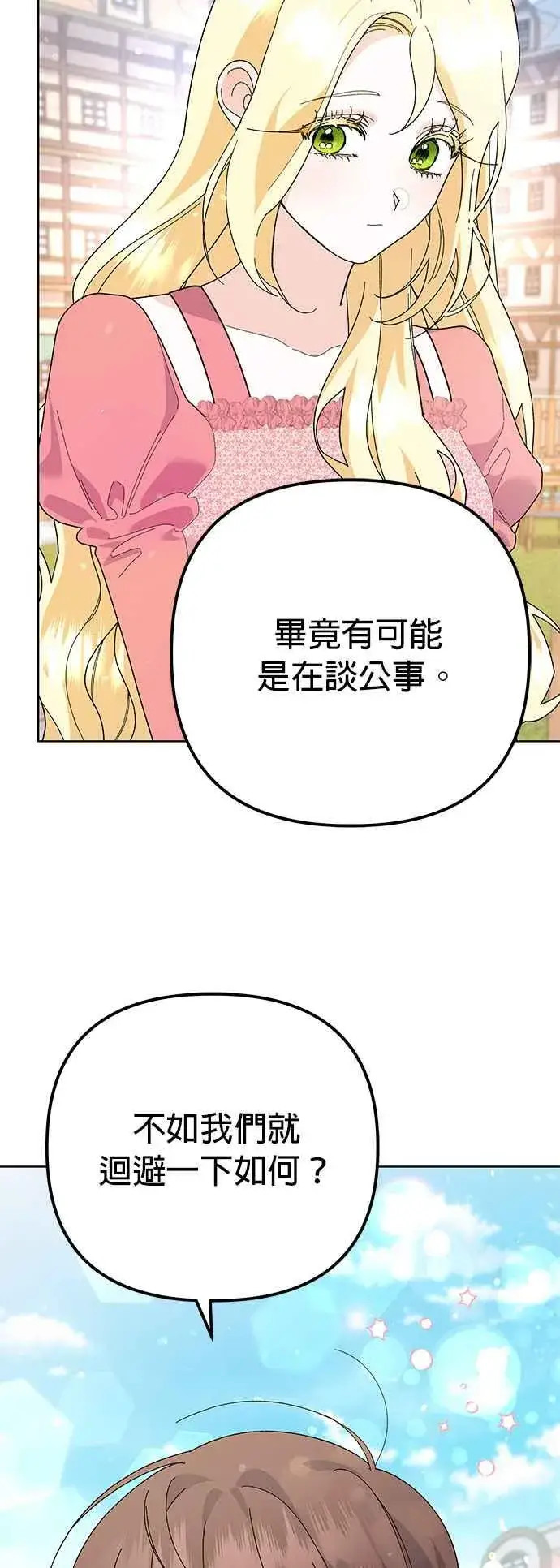 漫画《嫁给了野兽公爵》第31话第9张图