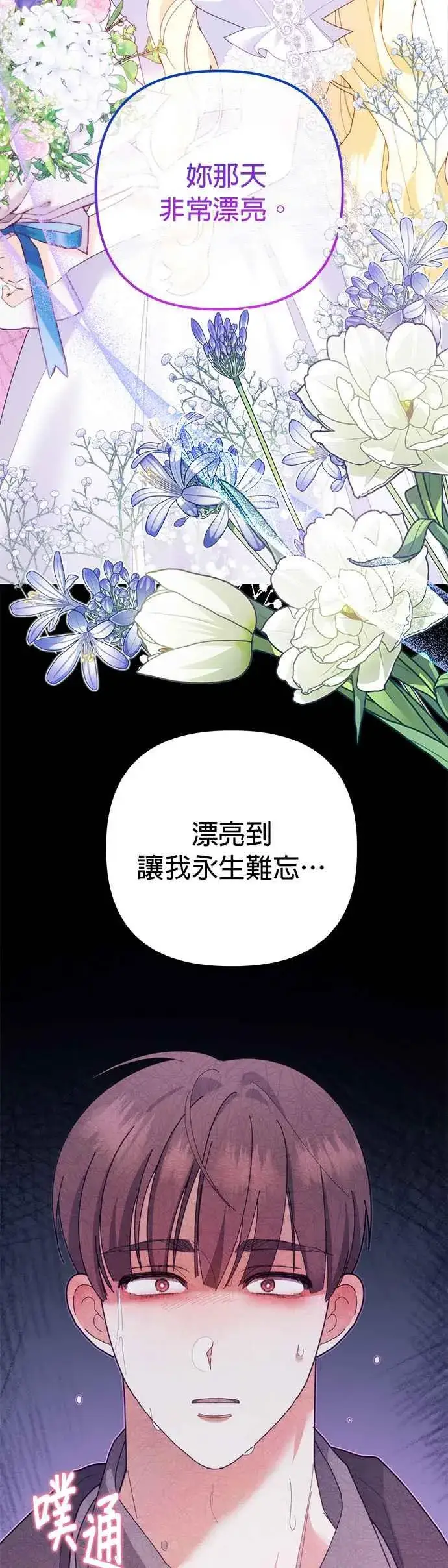 漫画《嫁给了野兽公爵》第32话第11张图