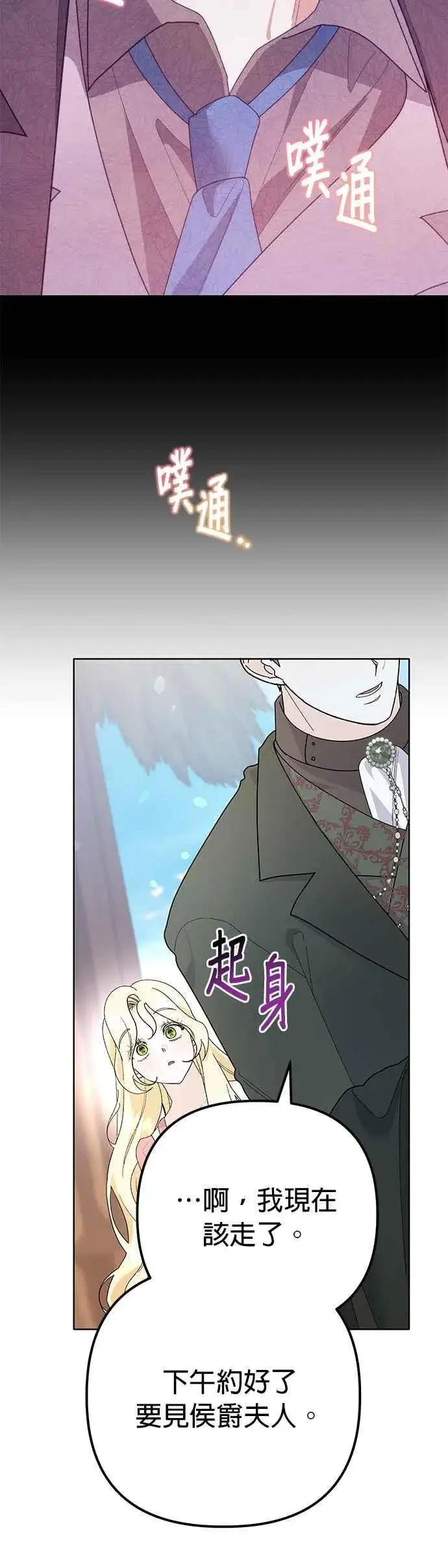 漫画《嫁给了野兽公爵》第32话第12张图