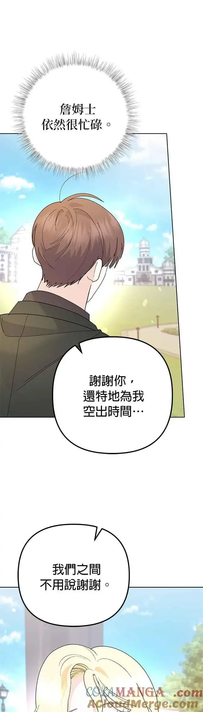 漫画《嫁给了野兽公爵》第32话第13张图