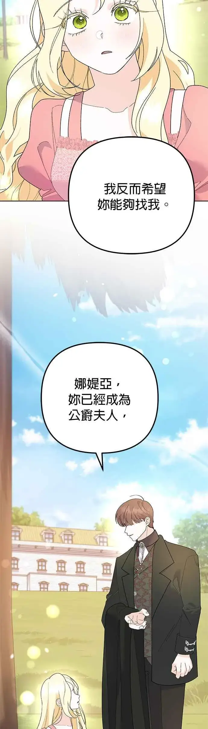 漫画《嫁给了野兽公爵》第32话第14张图