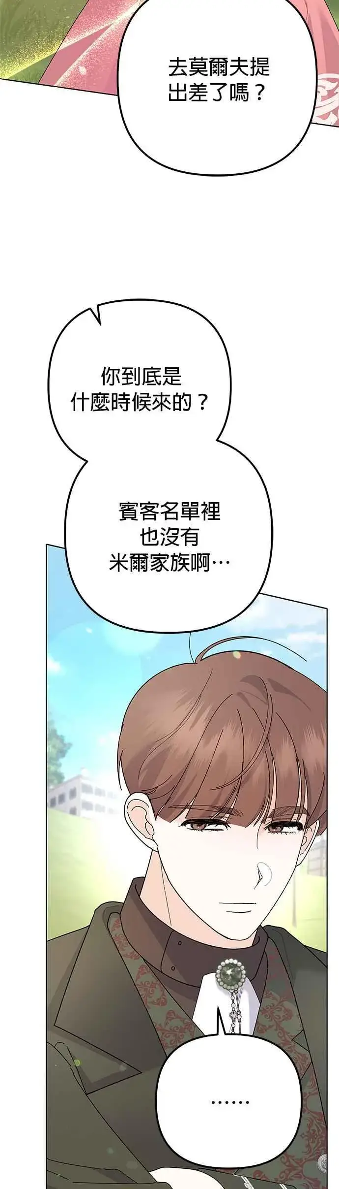 漫画《嫁给了野兽公爵》第32话第2张图