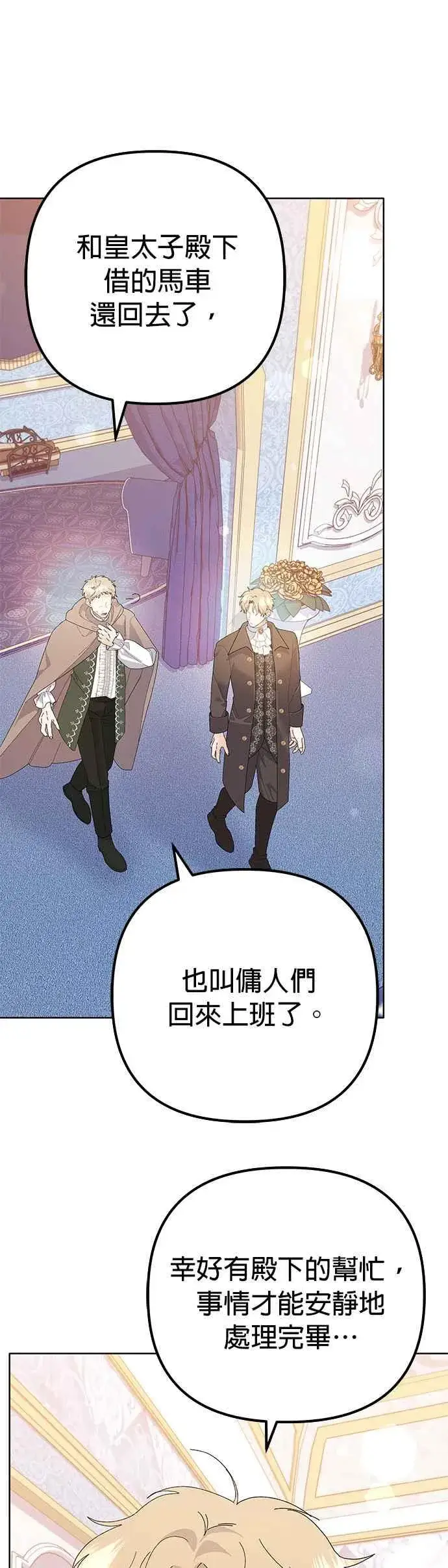 漫画《嫁给了野兽公爵》第32话第21张图