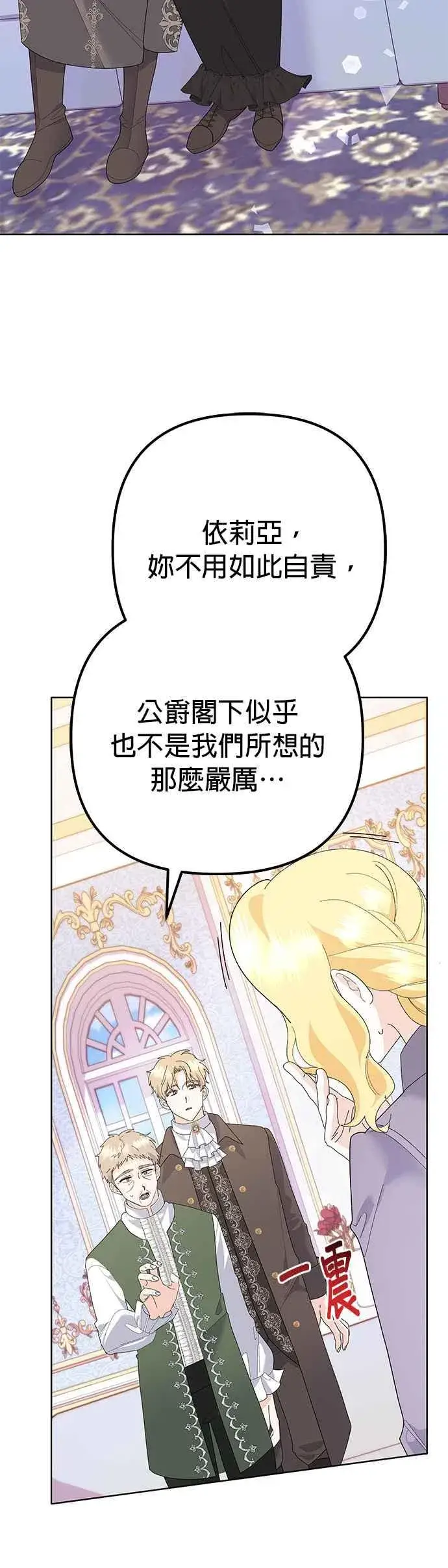 漫画《嫁给了野兽公爵》第32话第23张图