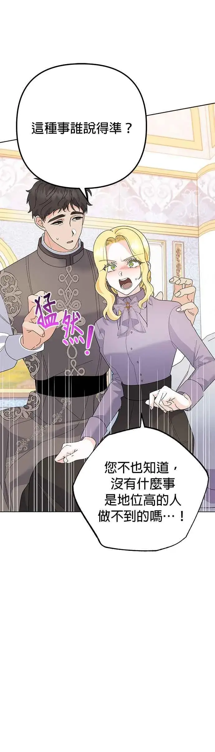 漫画《嫁给了野兽公爵》第32话第24张图