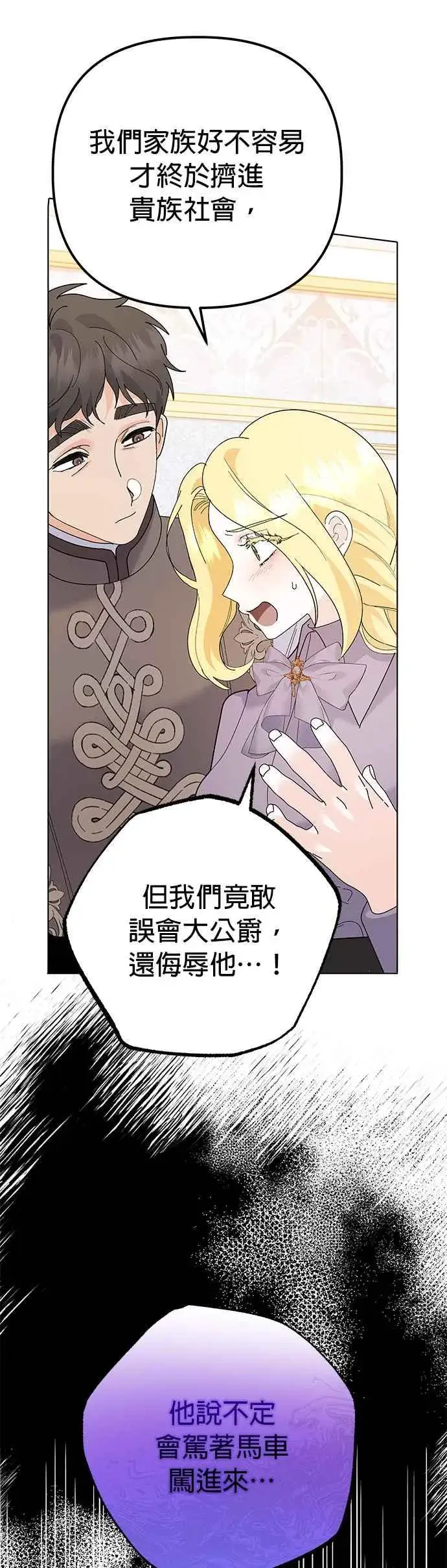 漫画《嫁给了野兽公爵》第32话第26张图