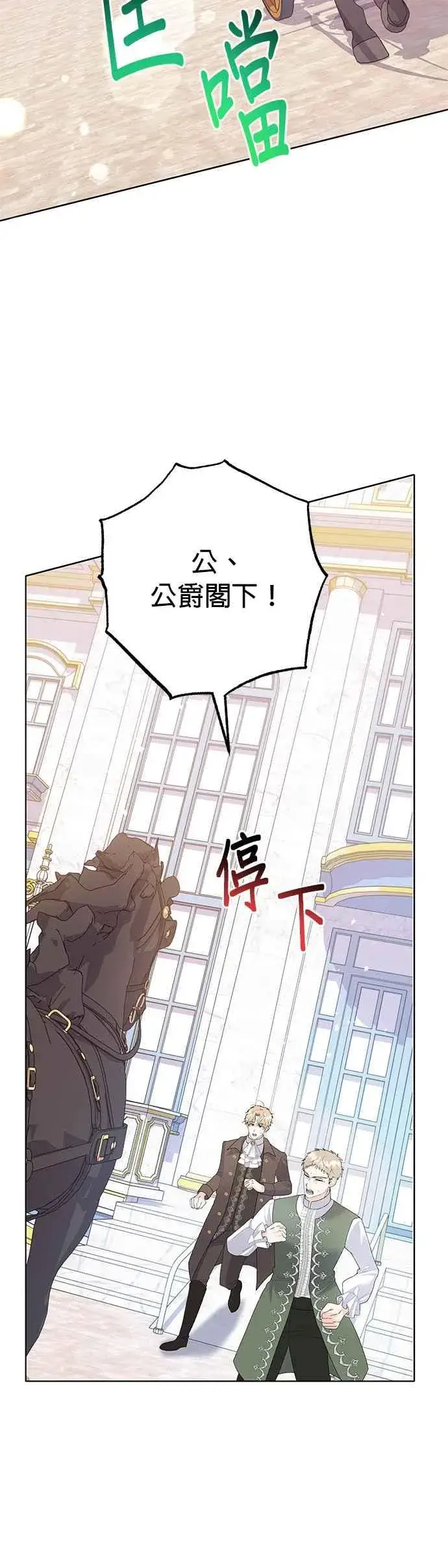漫画《嫁给了野兽公爵》第32话第30张图