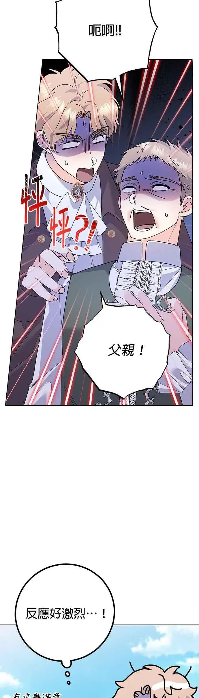 漫画《嫁给了野兽公爵》第32话第38张图