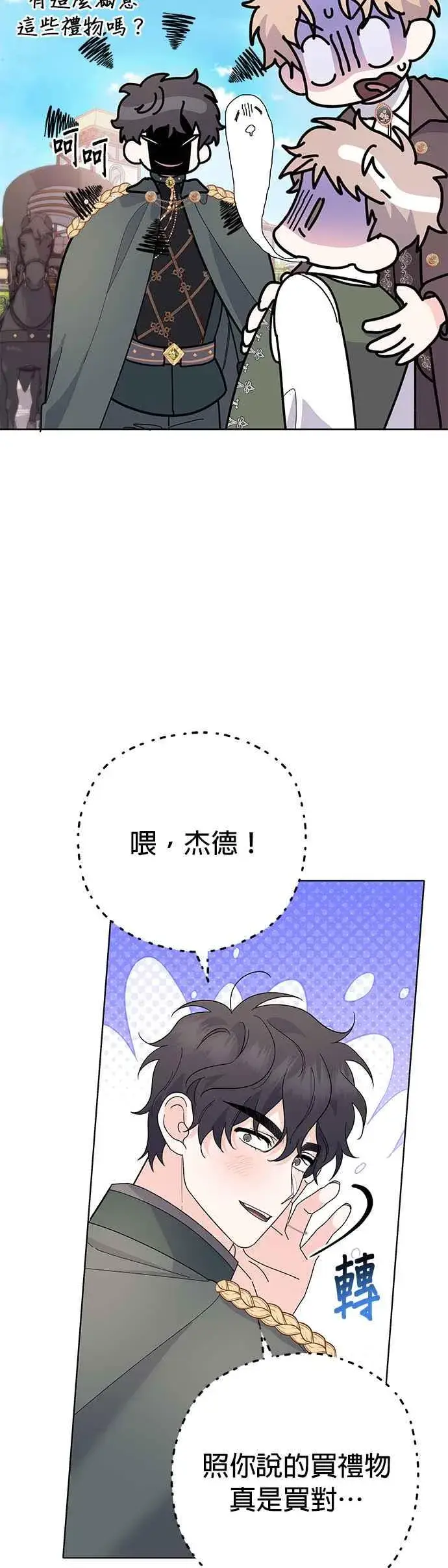 漫画《嫁给了野兽公爵》第32话第39张图