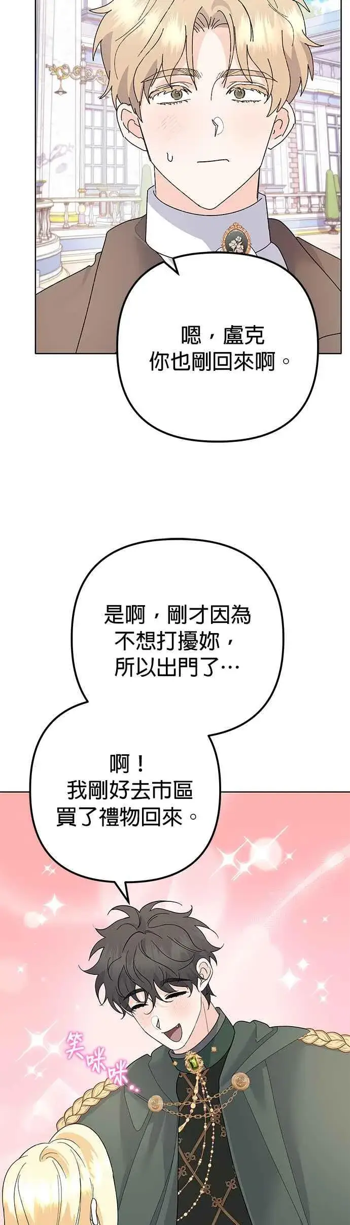 漫画《嫁给了野兽公爵》第32话第42张图