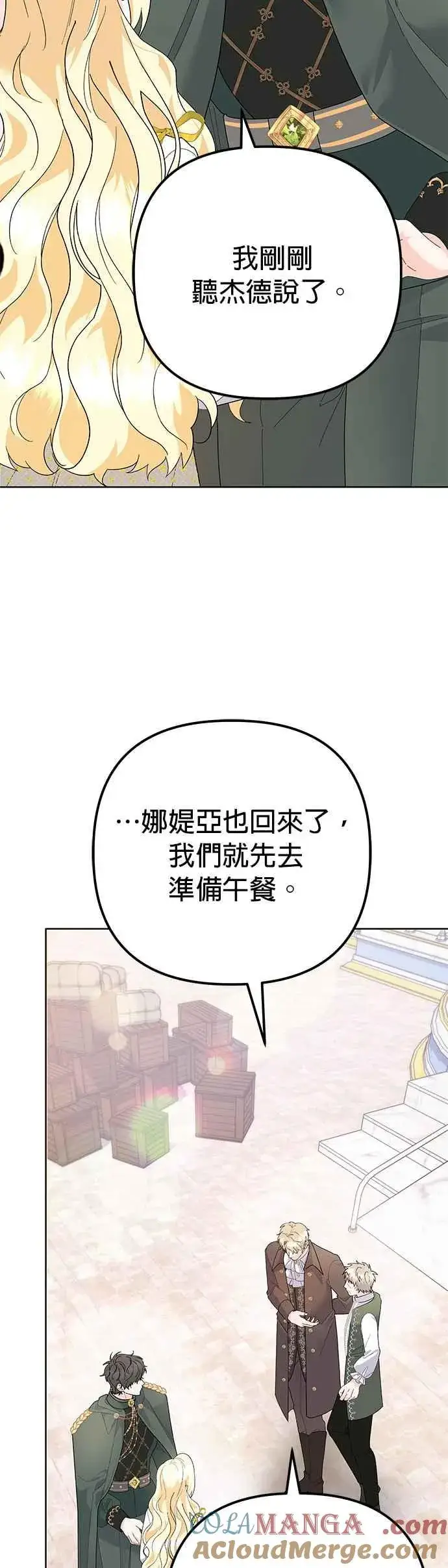 漫画《嫁给了野兽公爵》第32话第43张图