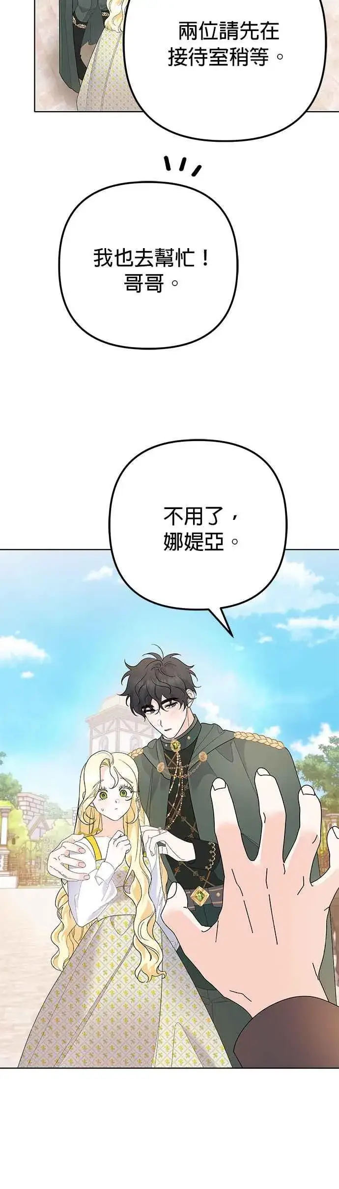 漫画《嫁给了野兽公爵》第32话第44张图