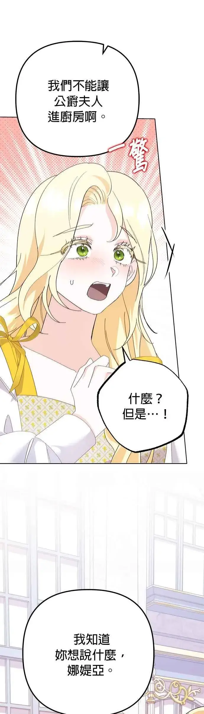 漫画《嫁给了野兽公爵》第32话第45张图
