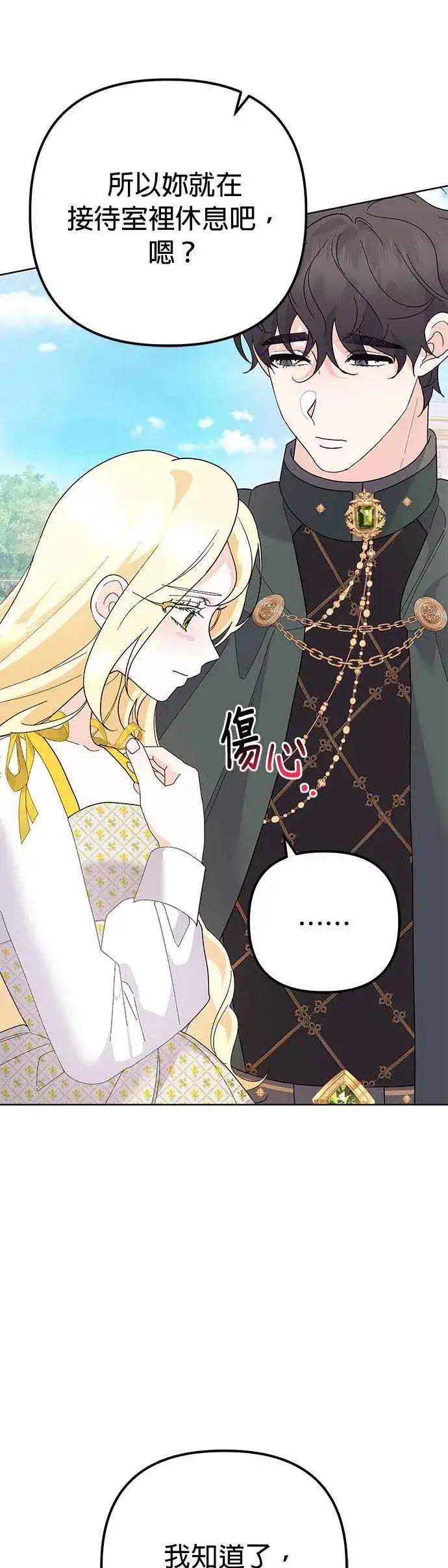 漫画《嫁给了野兽公爵》第32话第47张图