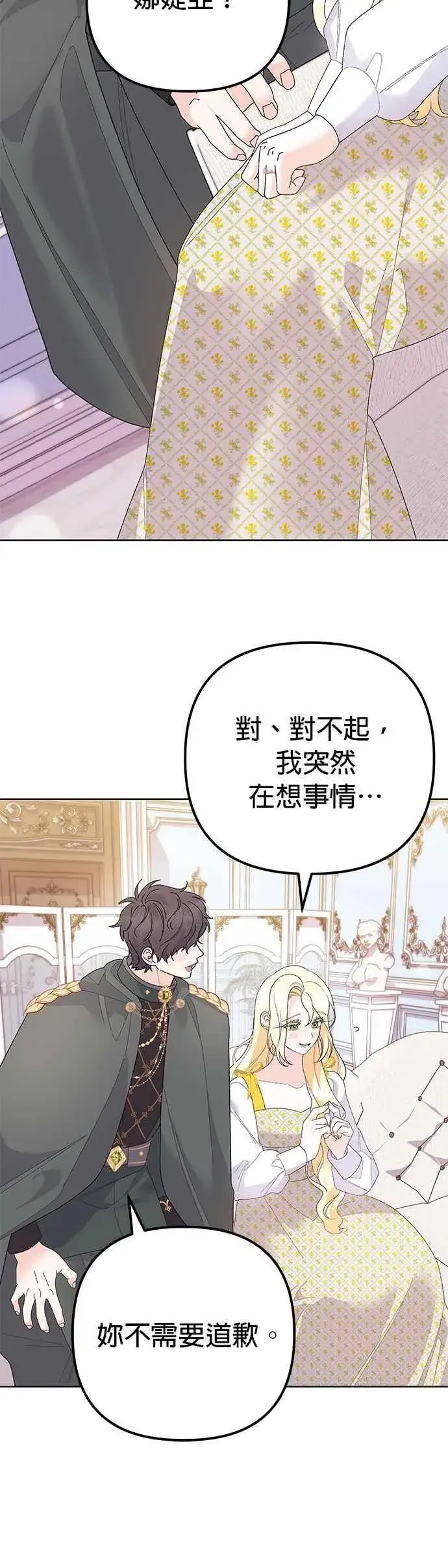 漫画《嫁给了野兽公爵》第32话第51张图