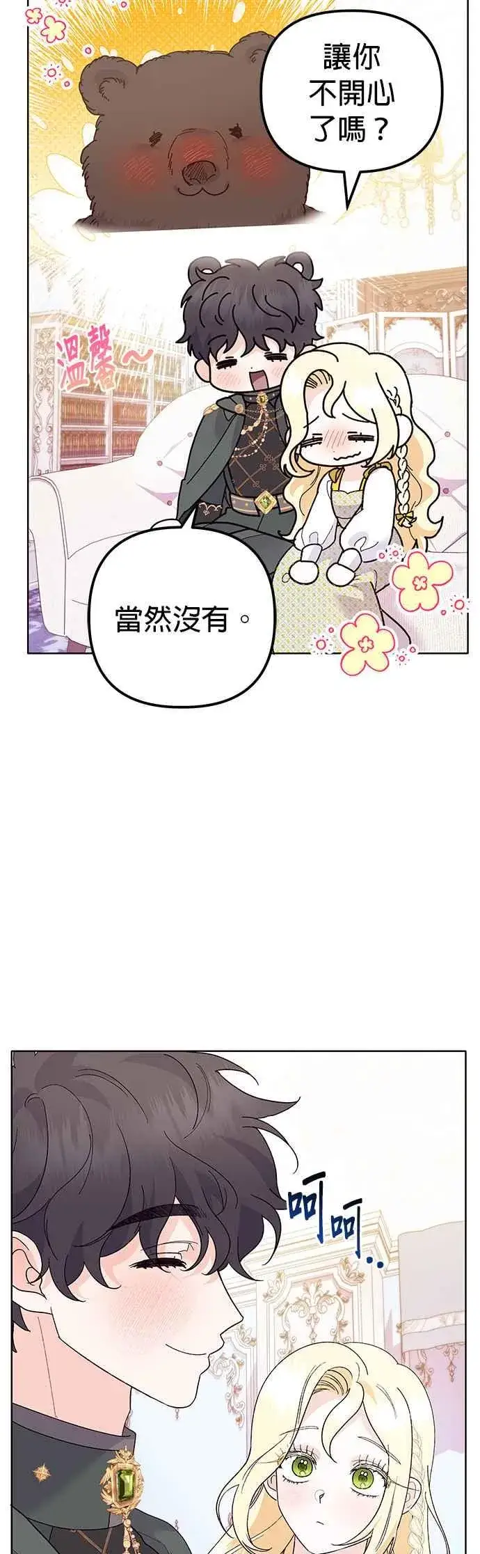 漫画《嫁给了野兽公爵》第32话第54张图