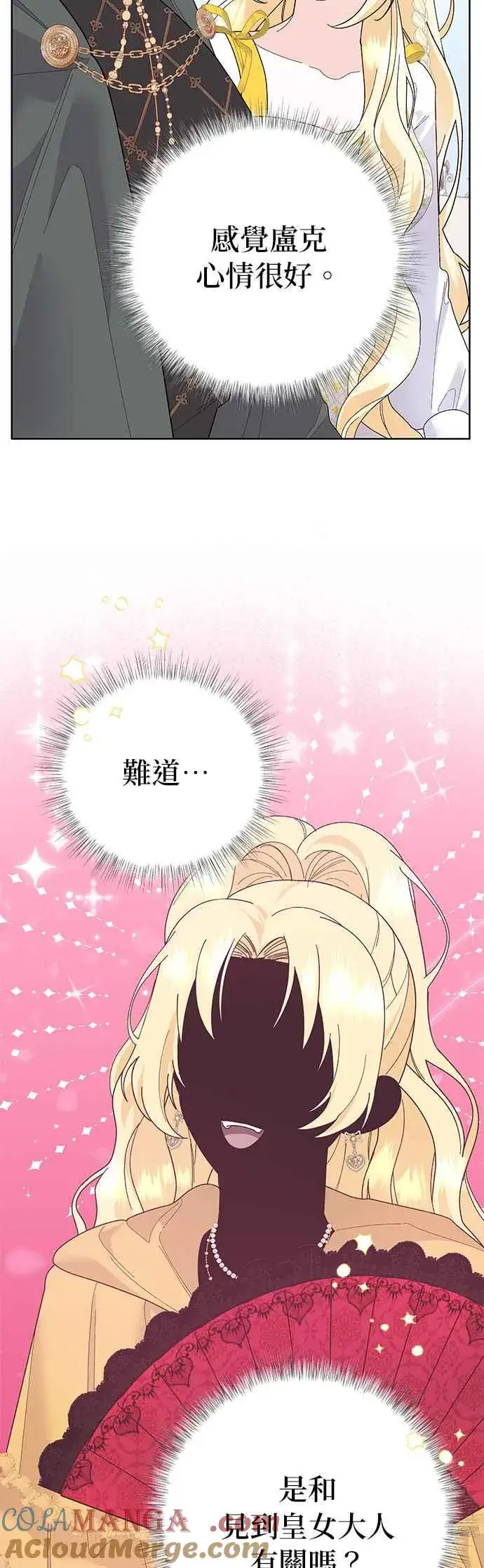 漫画《嫁给了野兽公爵》第32话第55张图