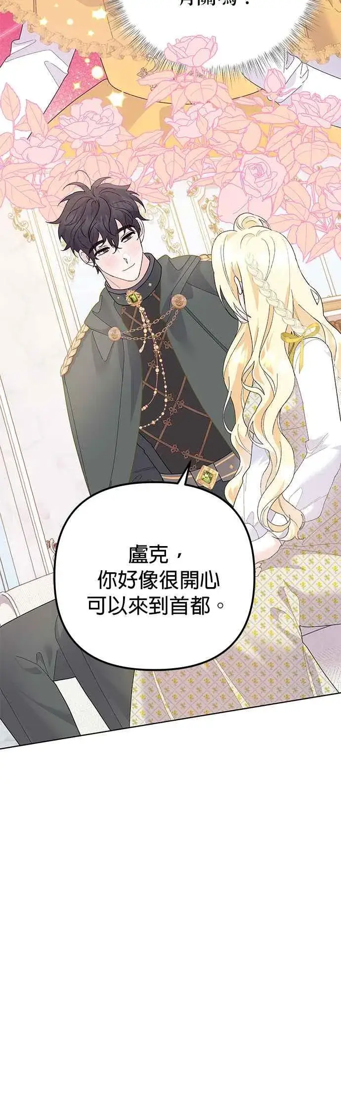 漫画《嫁给了野兽公爵》第32话第56张图