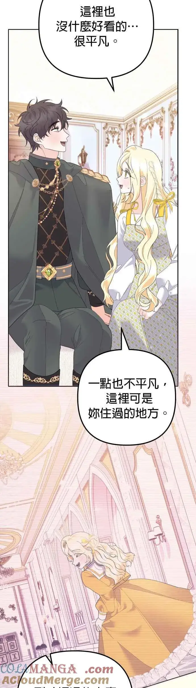 漫画《嫁给了野兽公爵》第32话第58张图