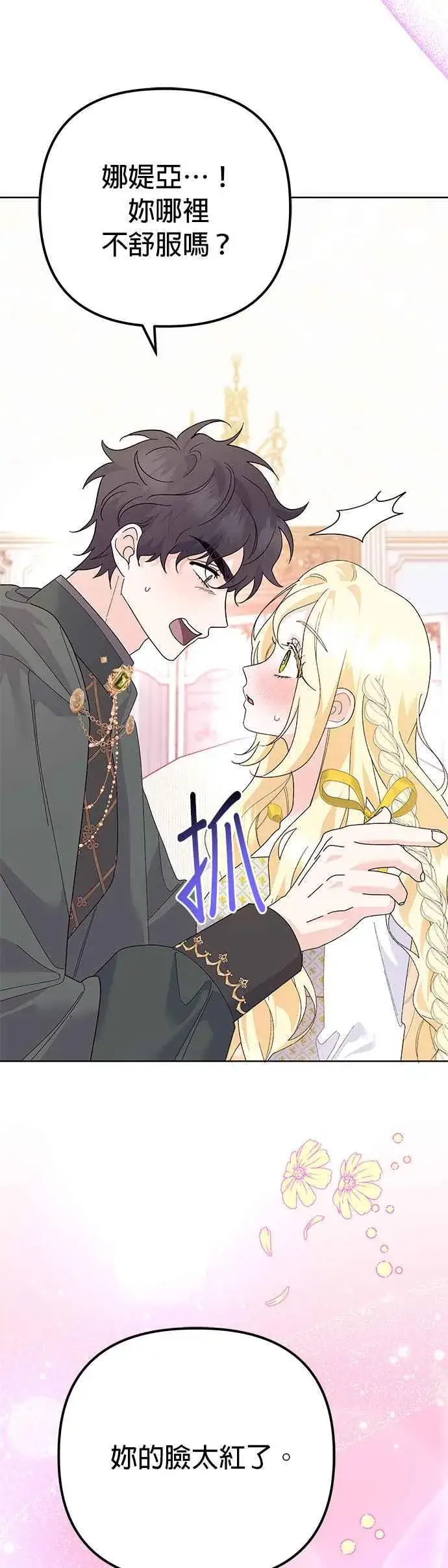 漫画《嫁给了野兽公爵》第32话第62张图