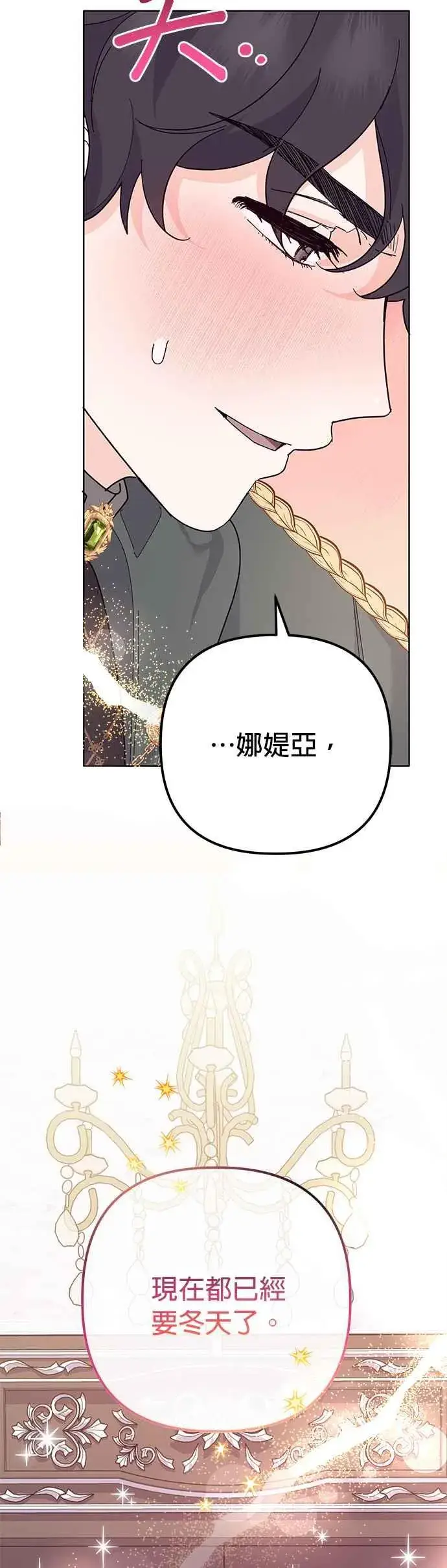 漫画《嫁给了野兽公爵》第32话第66张图