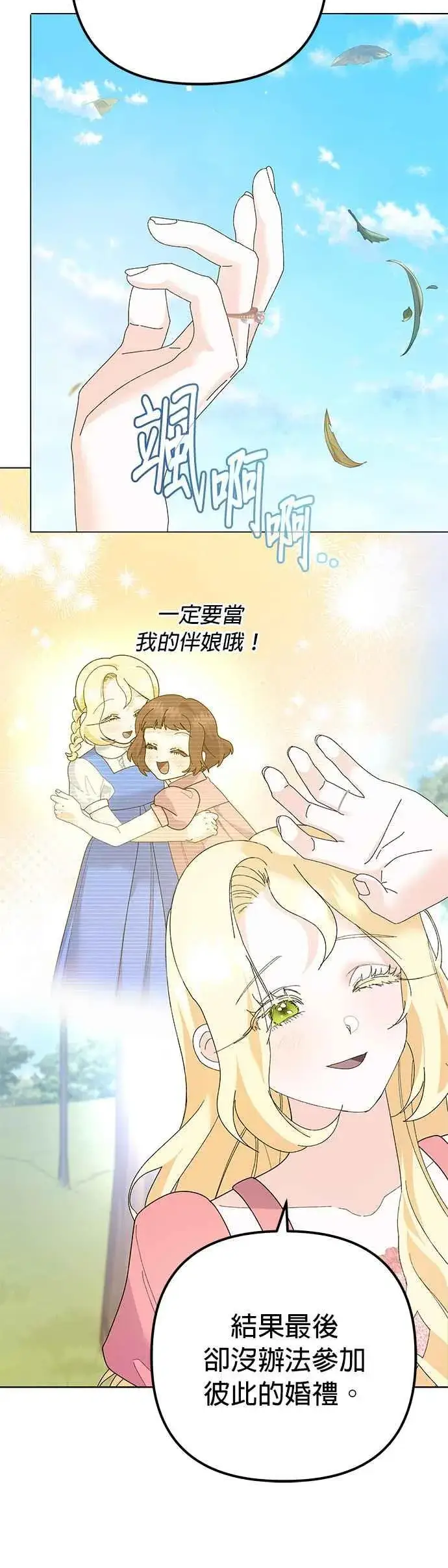 漫画《嫁给了野兽公爵》第32话第8张图