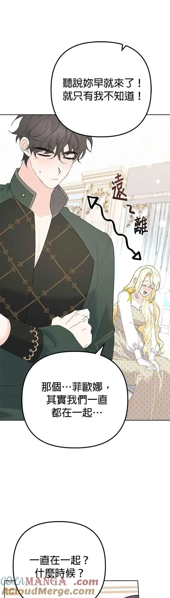 漫画《嫁给了野兽公爵》第33话第10张图