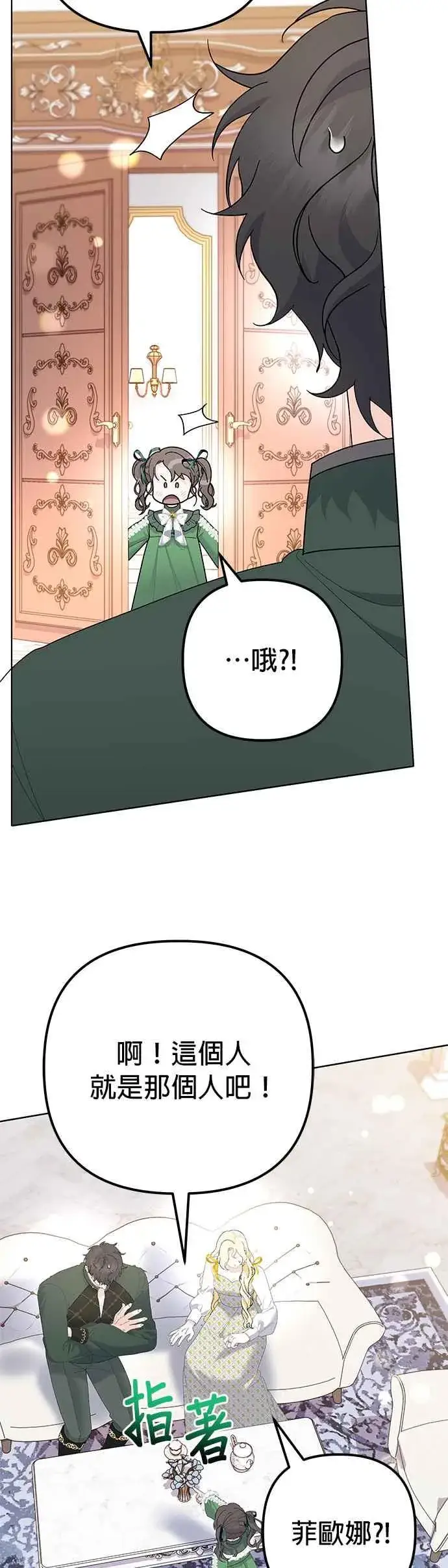漫画《嫁给了野兽公爵》第33话第11张图